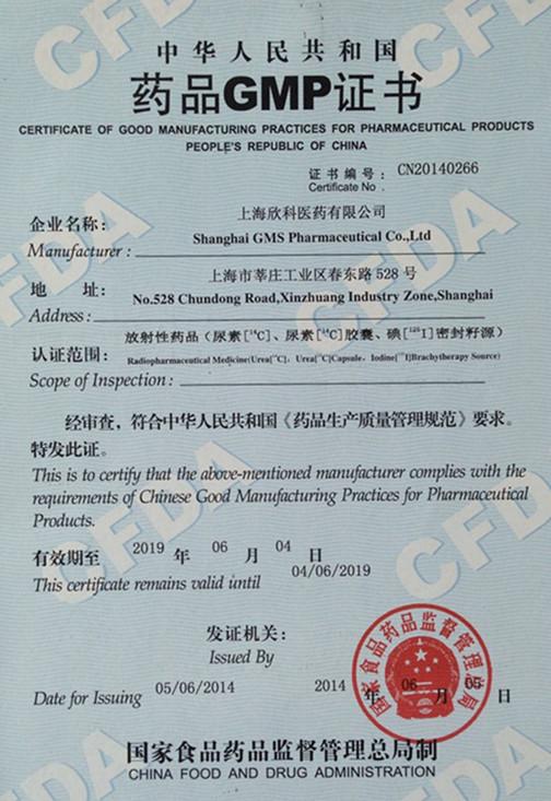 GMP新证书