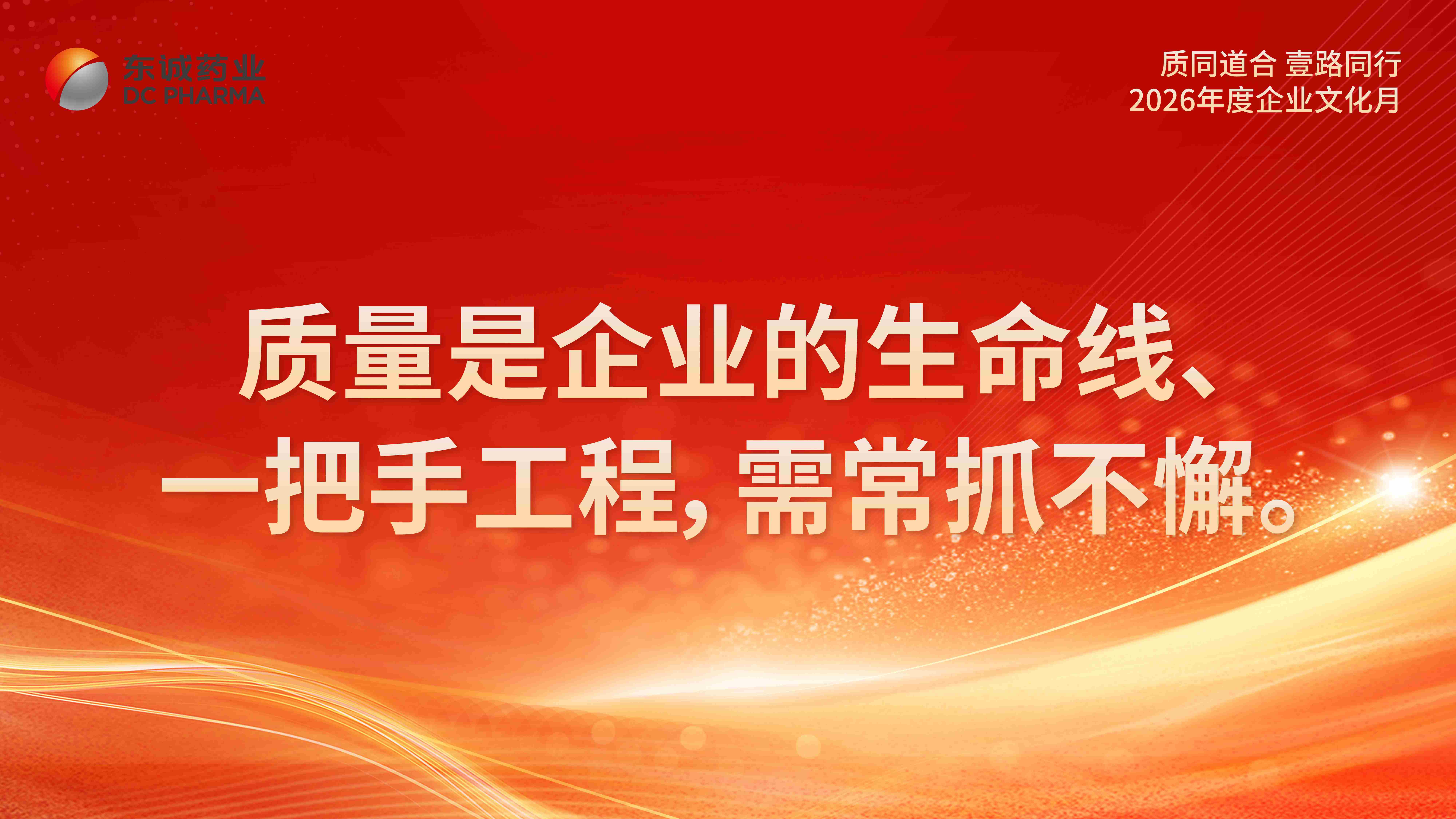 质量月